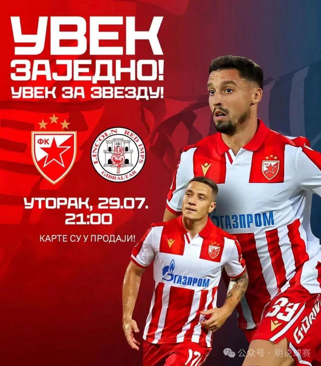 贝尔格莱德红星势不可挡，实现胜利大逆转的简单介绍