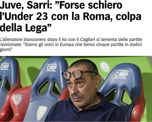 尤文图斯主教练解释失利原因，坦言问题需解决