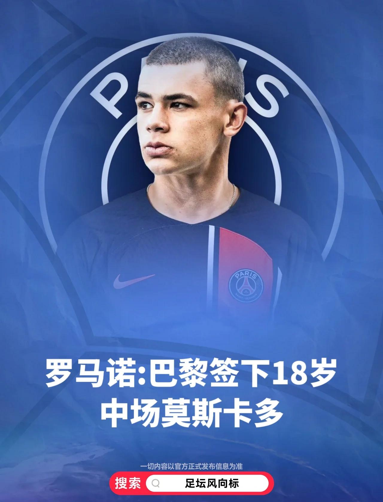 圣埃蒂安队宣布签下免签球员，寄望提升进攻线的简单介绍